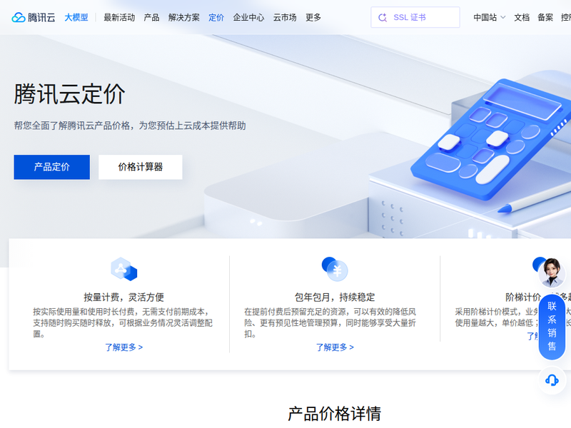 腾讯云定价_云产品价格_云产品购买 - 腾讯云站点快照