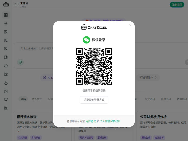 ChatExcel-AI处理表格数据与生成PPT站点快照