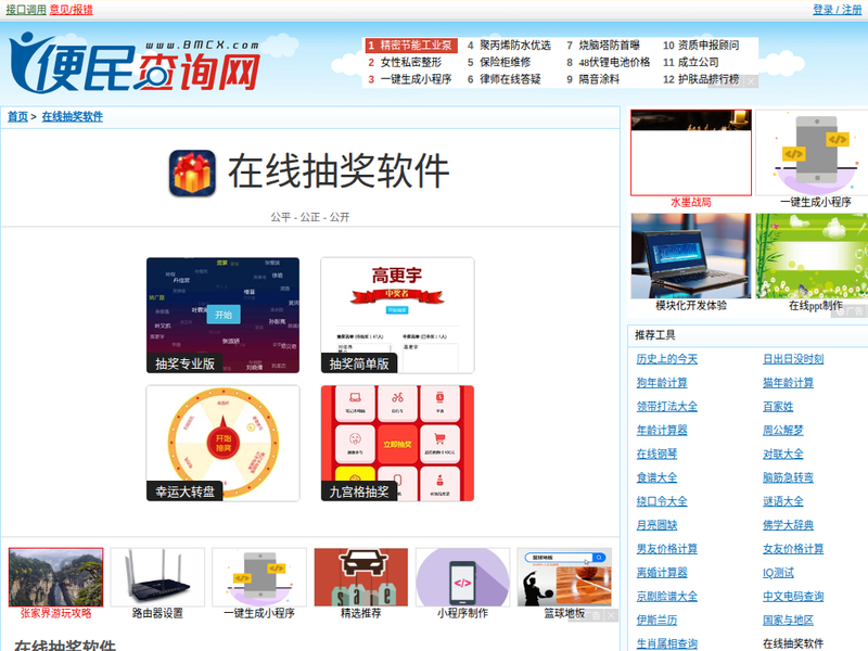 在线抽奖软件 - 在线摇奖软件 - 抽奖小程序站点快照