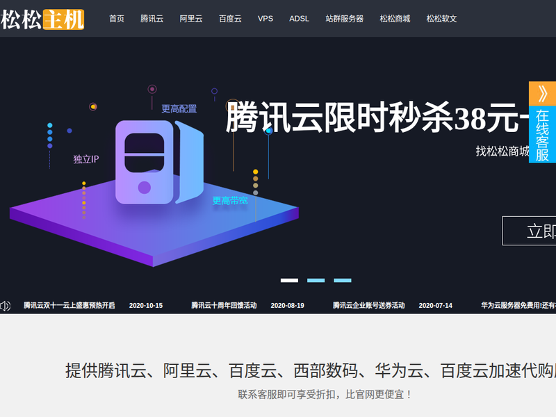 松松主机 - 专业的云主机代购商站点快照