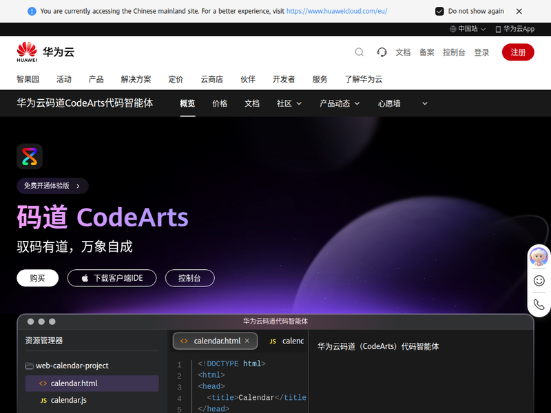 华为云码道代码智能体_懂你的编码专家_企业级智能编码平台_华为云站点快照