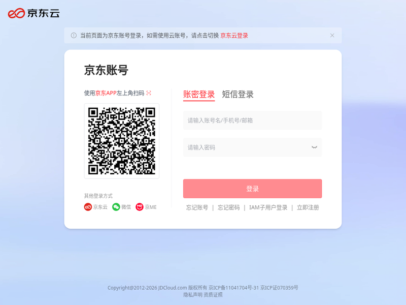 京东云控制台站点快照