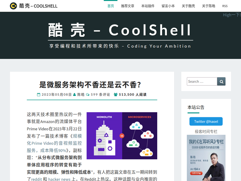 酷壳 – CoolShell.cn站点快照