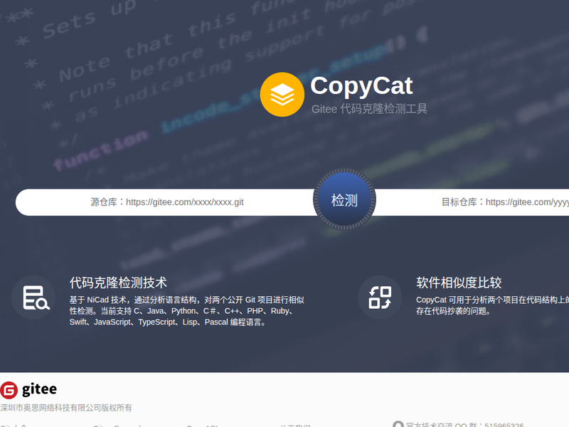 CopyCat - Gitee 代码克隆检测工具站点快照