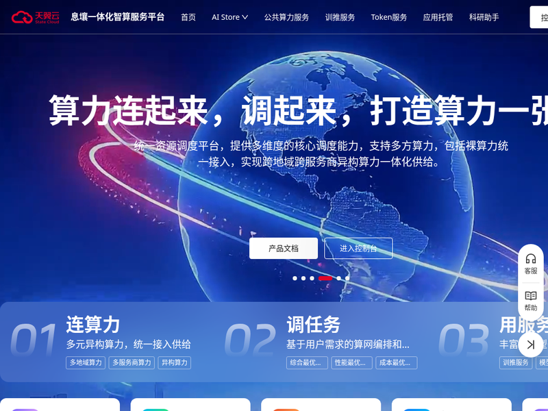 算力交易门户站点快照