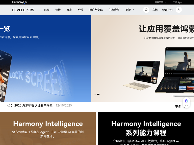 developer.huawei.com站点快照