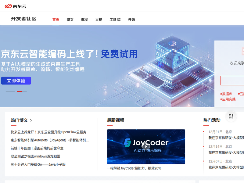 京东云-开发者社区站点快照