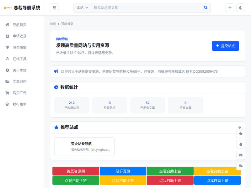 总裁导航-站点缩略图