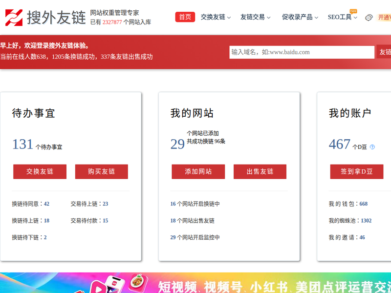 搜外友链平台，网站权重管理专家，专注友情链接交换、交易、查询、监控。站点快照