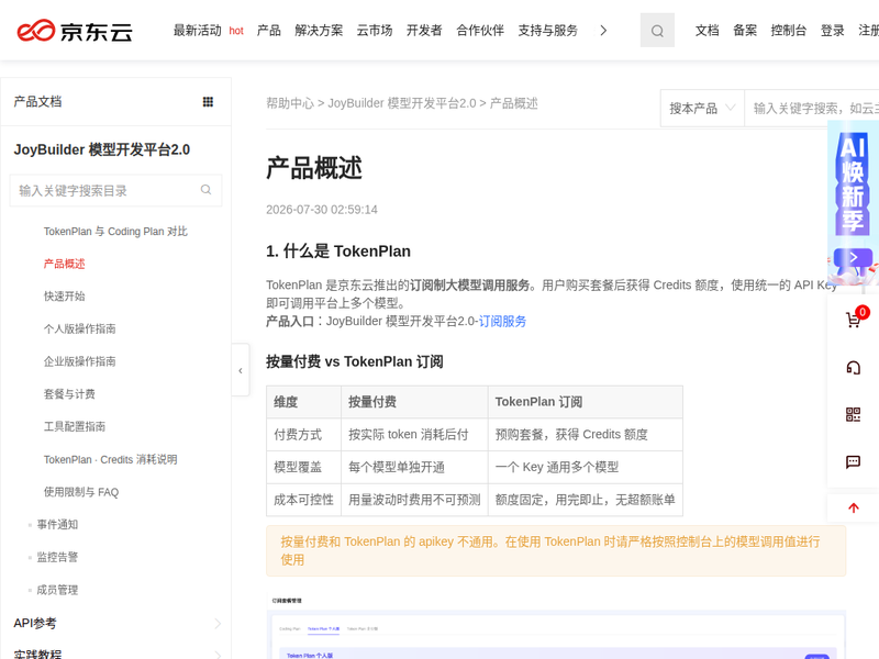 产品概述--JoyBuilder 模型开发平台2.0-帮助文档-京东云站点快照