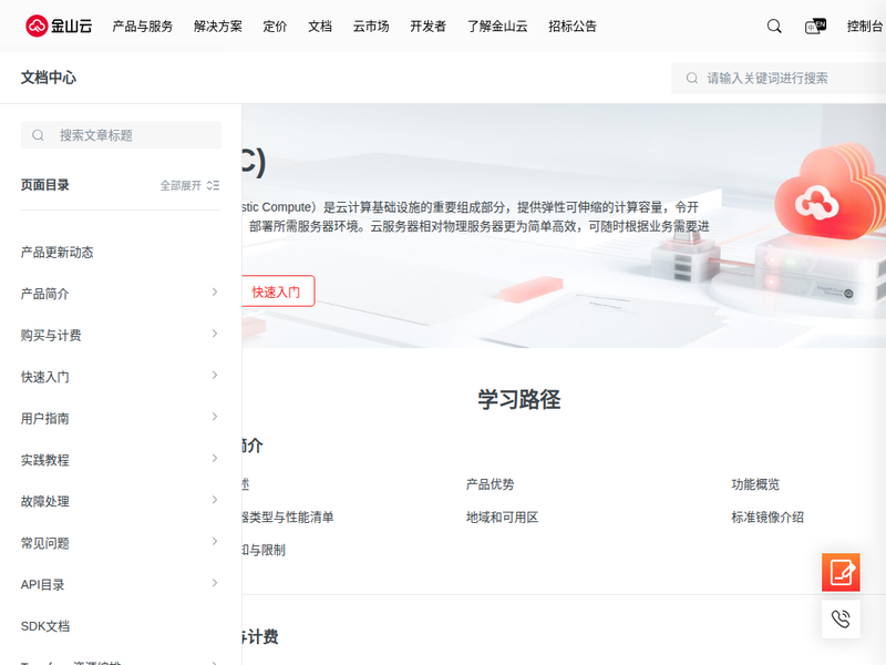 云服务器(KEC)站点快照