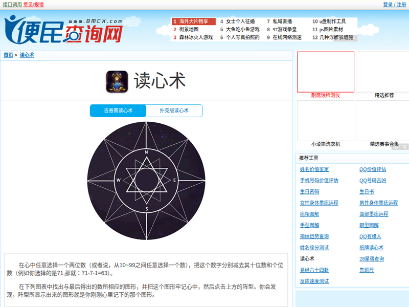 读心术 - 水晶球读心术 - 吉普赛读心术站点快照