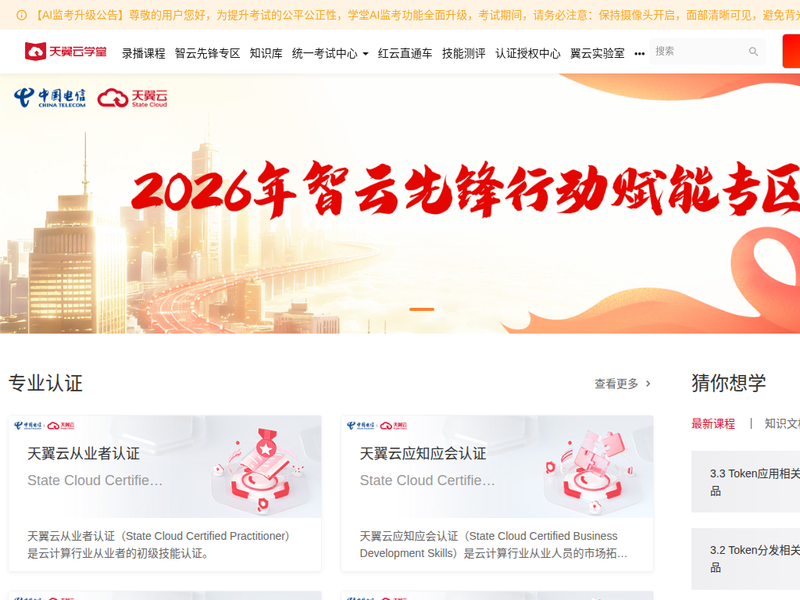 天翼云学堂站点快照