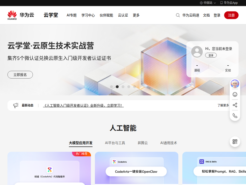 华为云学堂官网-华为云站点快照