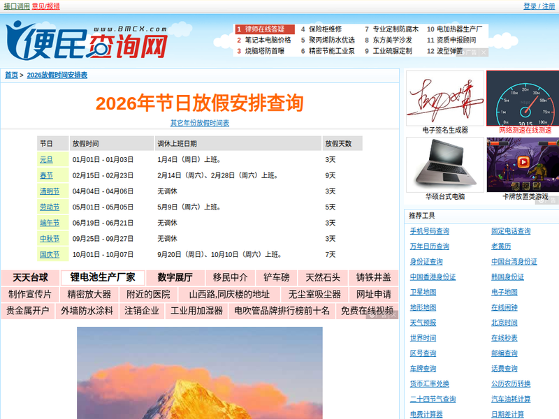 2026年全年放假安排 - 2026年节日放假安排时间表 - 2026年放假日历站点快照