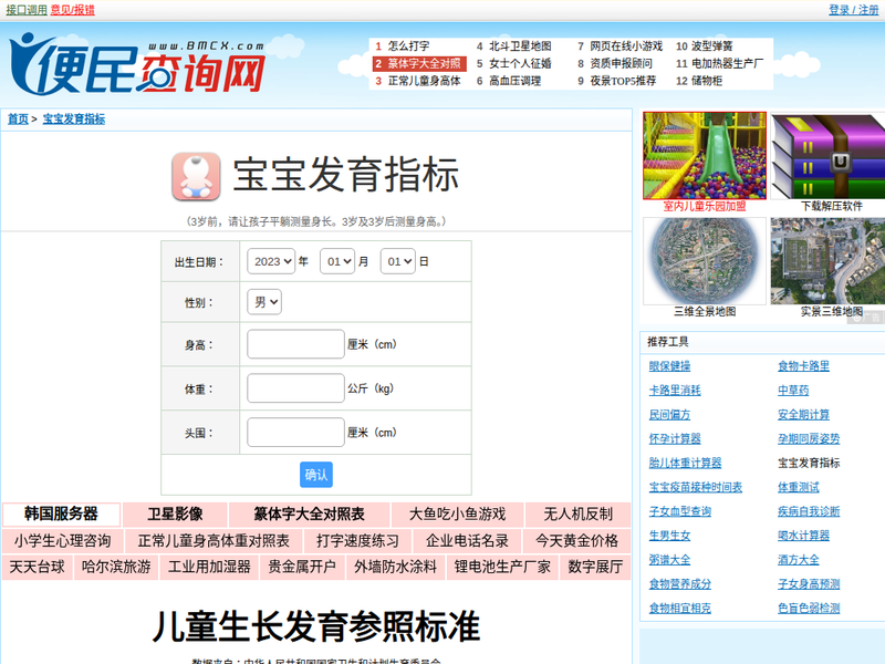 宝宝发育指标 - 宝宝身高体重标准表 - 儿童生长发育对照表站点快照