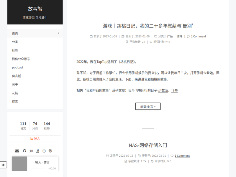 故事熊 - 情绪泛滥 沉浸其中站点快照