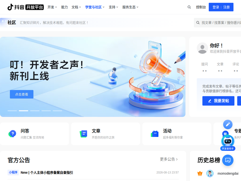 开发者社区_开发者论坛 - 抖音开放平台站点快照