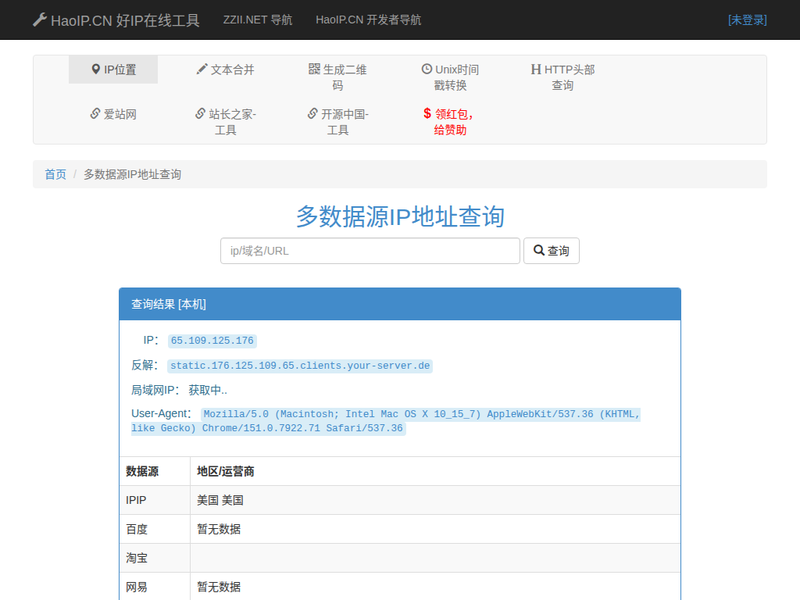 多数据源IP地址查询 - HaoIP.CN 好IP在线工具 最好的IP位置查询站点快照