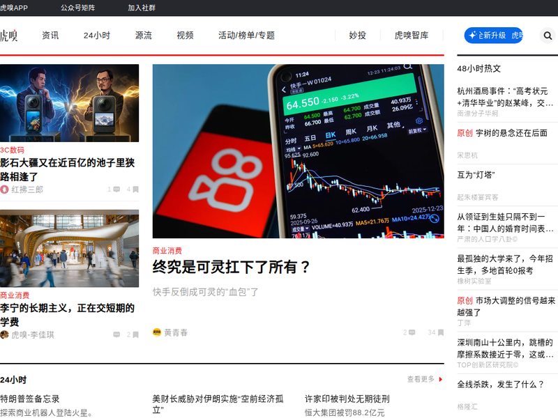 huxiu.com站点快照