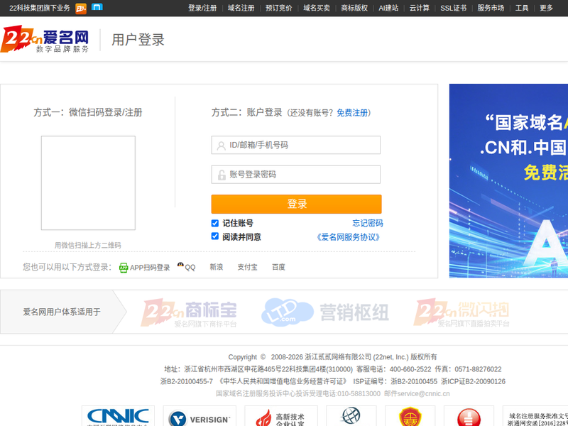 登录跳转 - 域名注册|查询|域名交易|中介|域名拍卖|申请-尽在"爱名网22.CN"站点快照