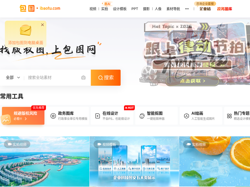 包图网-正版商用视频音乐素材库，AI设计图片|PPT模板|海报|背景元素，会员免费下载站点快照