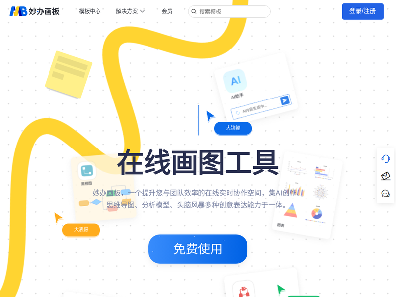 妙办画板-免费在线画图软件工具，专业绘图软件、做图工具、示意图工具站点快照