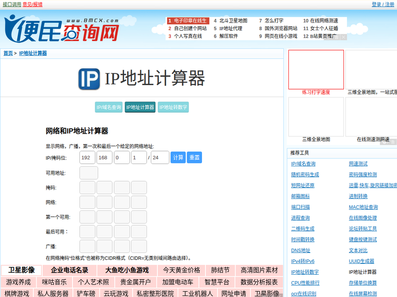 IP地址计算器 - 子网掩码计算器 - ip计算器站点快照