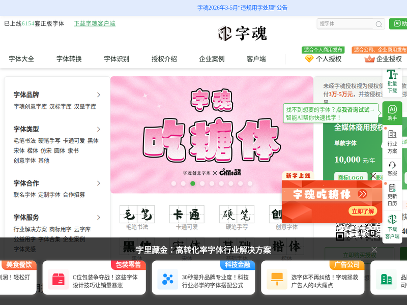 字体下载_免费字体下载_商用字体设计定制--字魂网站点快照