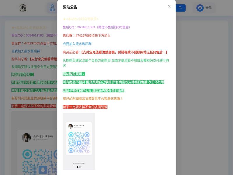 杰的小卖部站点快照