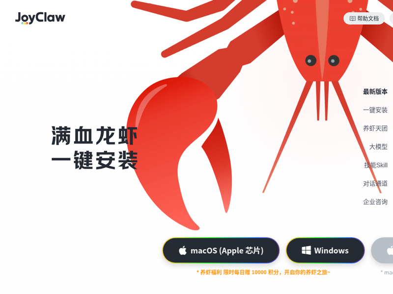 JoyClaw - 满血龙虾站点快照