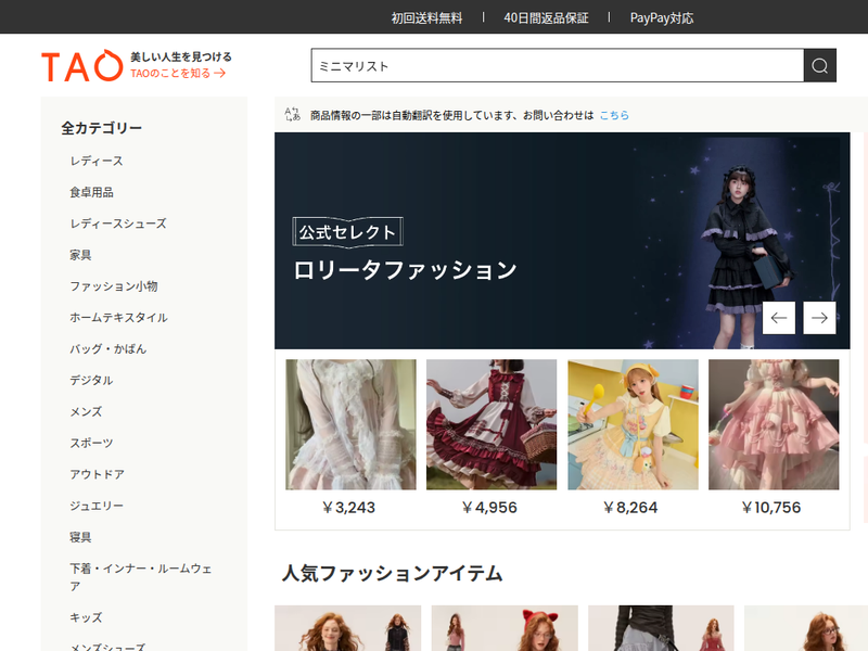 今だけ! 最大65％OFF! |ファッション、家庭用品、キッチン用品、アウトドア用品|TAO站点快照