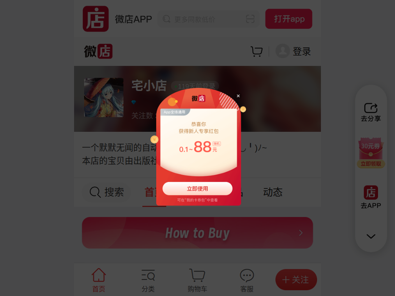 宅小店站点快照