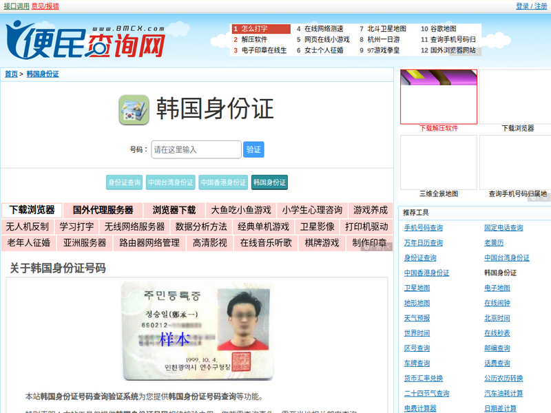 韩国身份证号码查询 - 韩国身份证号码真假辨别站点快照