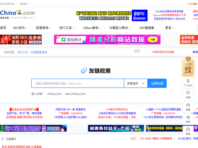 友情链接查询,友情链接检测 - 站长工具站点快照