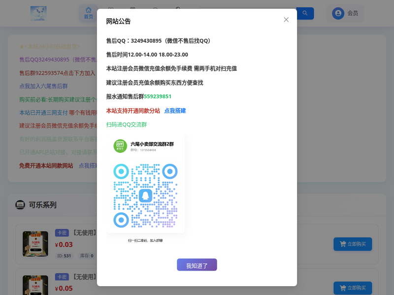 六尾小卖部站点缩略图