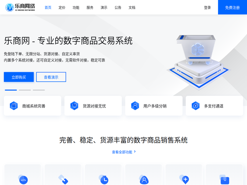 乐商网(LWSCMS) -乐商网云商城站点快照