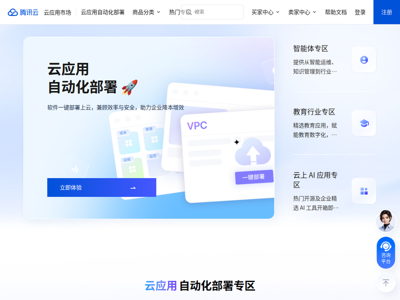 云市场_企业应用_软件_服务_物联网_安全_人工智能_腾讯云站点快照