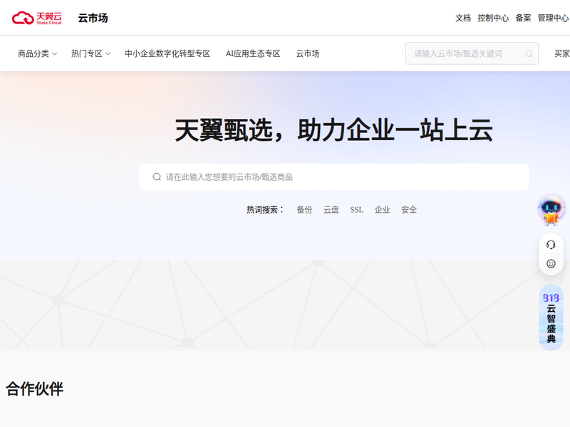 中国电信天翼云站点快照