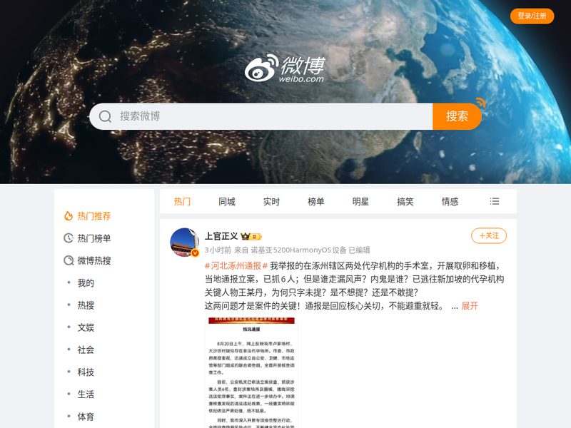 Sina Visitor System站点快照