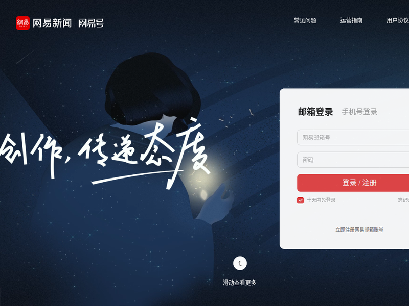 网易号站点快照