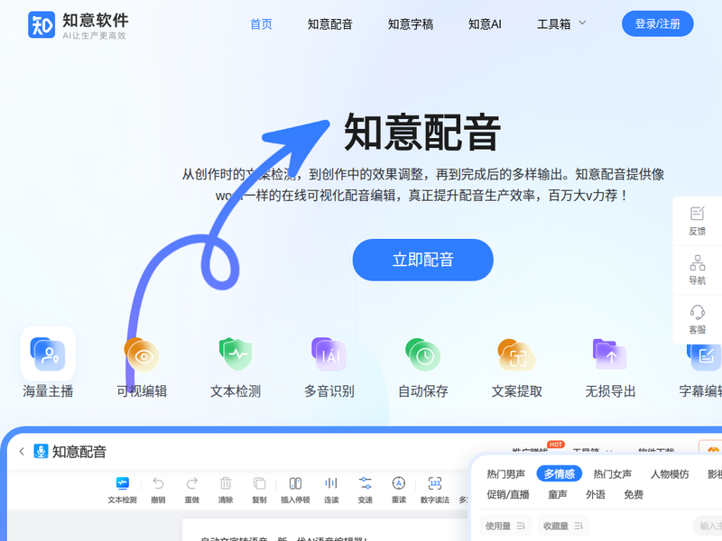 知意配音-文字转语音-配音软件-语音合成-视频配音-广告配音-促销叫卖-网络配音-知意配音官网站点快照