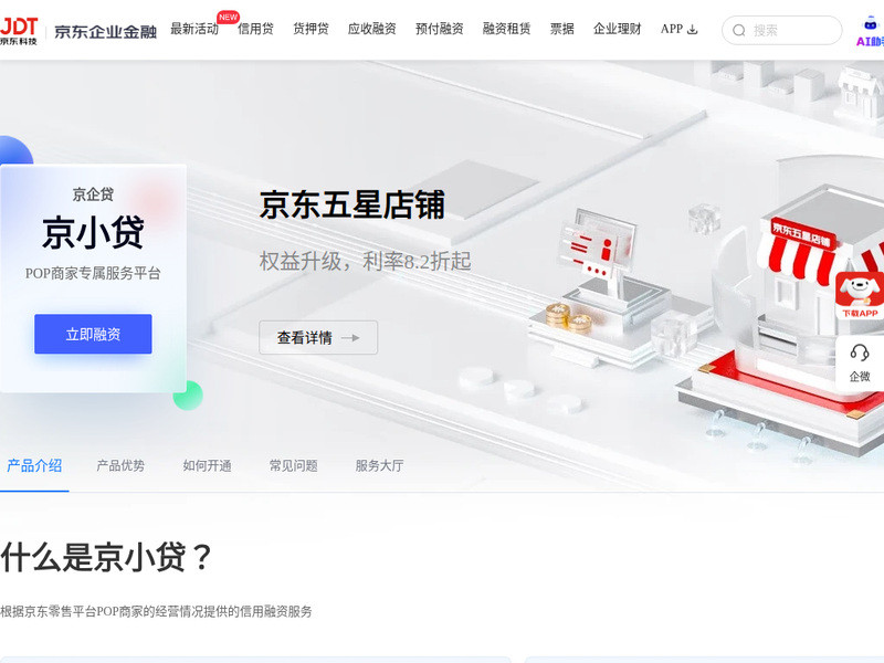 京东科技企业金融站点快照