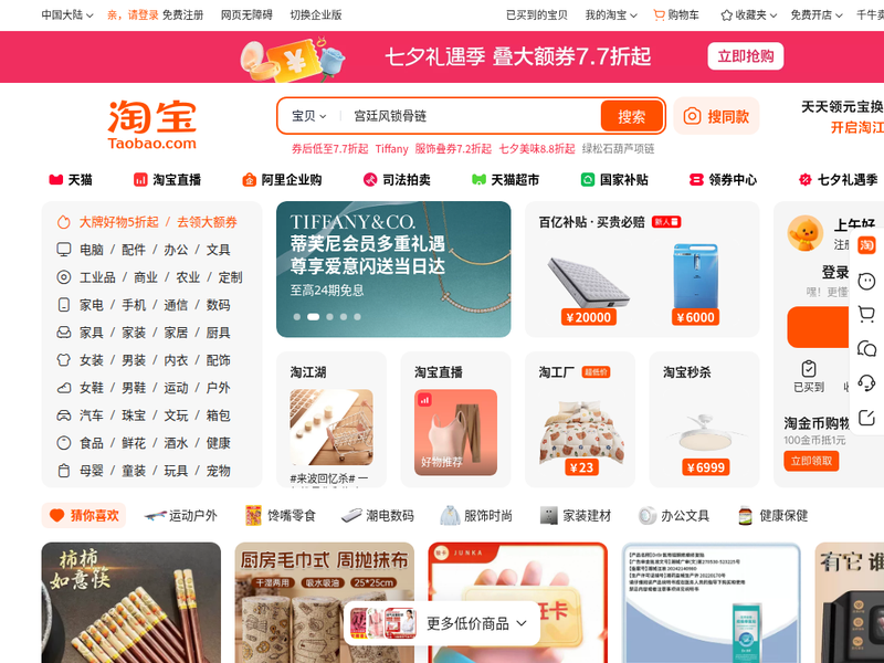 淘宝站点快照