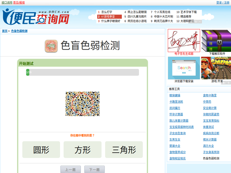 色盲色弱测试 - 色盲色弱自测图 - 色盲测试图 - 色弱测试图站点快照