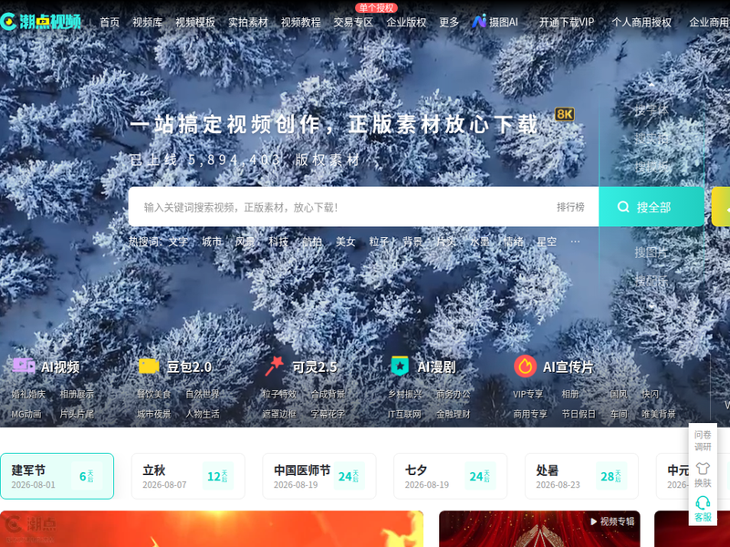 潮点视频_版权高清视频素材下载网站-正版可商用站点快照