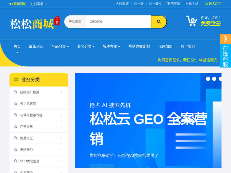松松商城 - 企业服务及网络推广平台站点快照