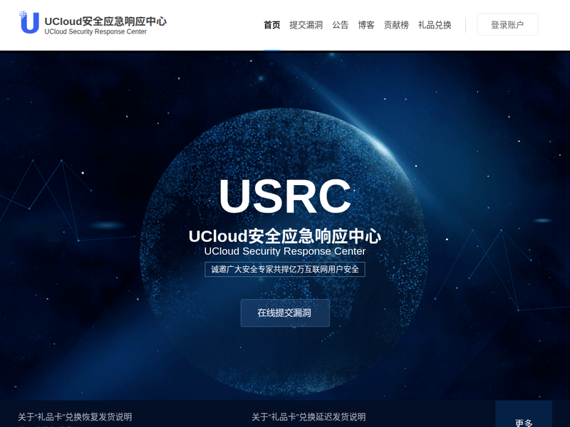 首页 | UCloud安全应急响应中心站点快照
