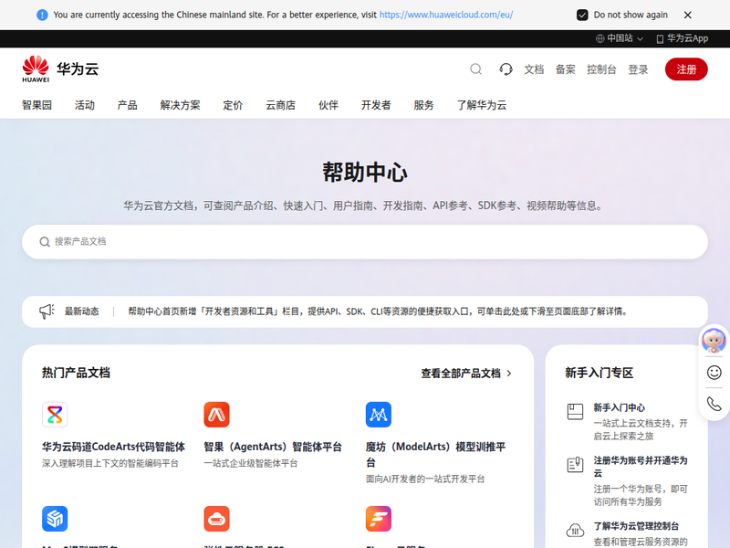 帮助中心首页_华为云站点快照