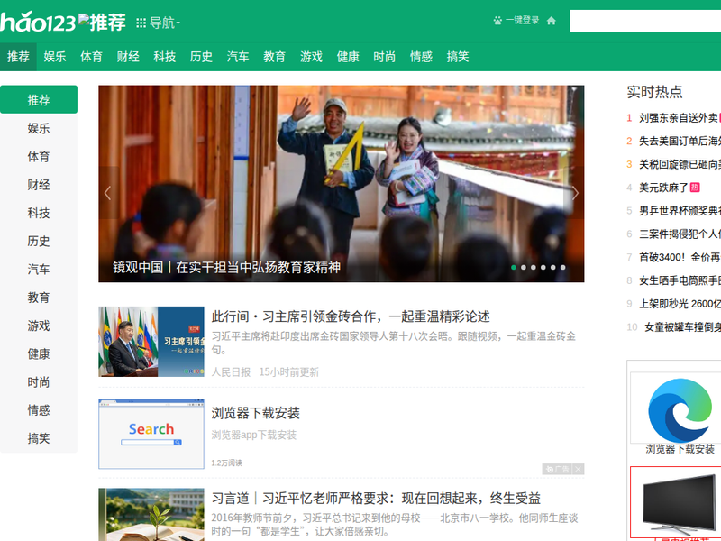 头条推荐-头条新闻-hao123新闻导航 _hao123上网导航-站点缩略图
